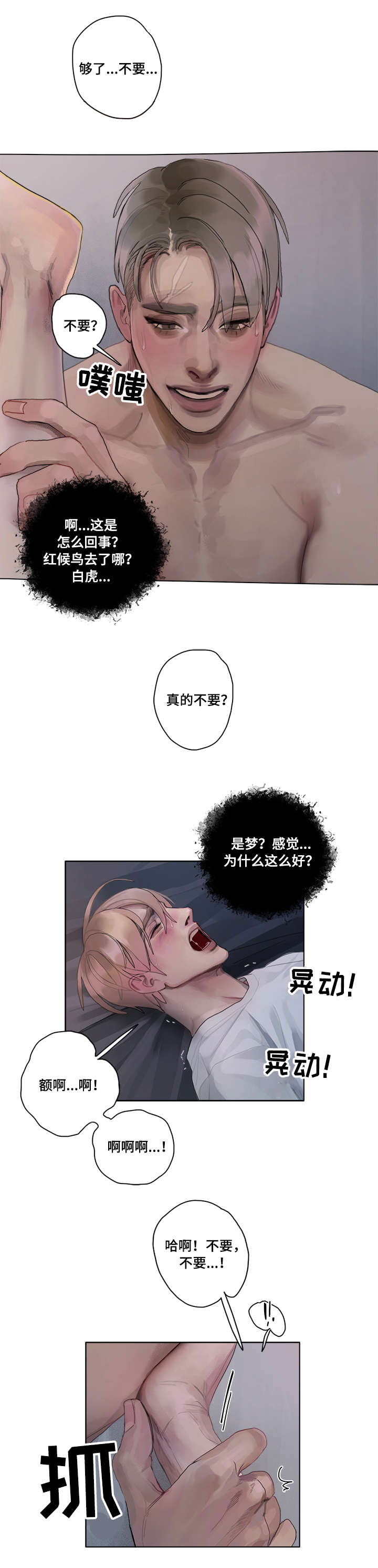 臣服漫画,第14章：满意（完结）4图