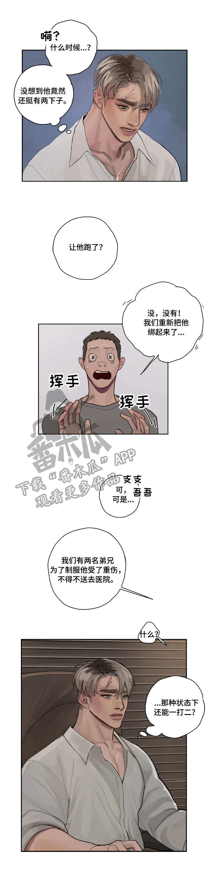 臣服漫画,第6章：红候鸟4图