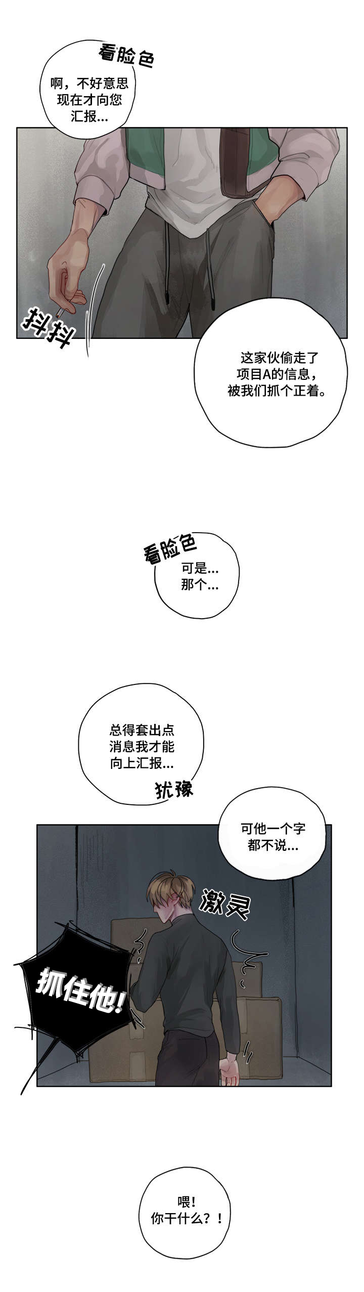 臣服漫画,第2章：间谍4图