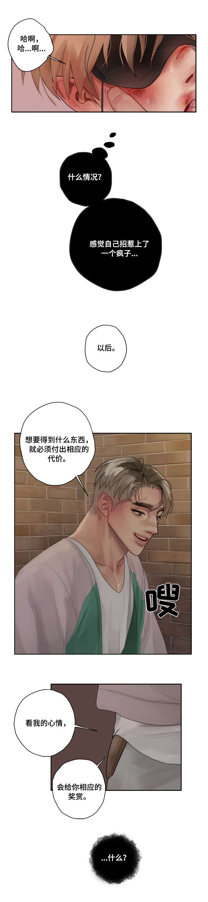 臣服是什么意思漫画,第3章：严重性3图