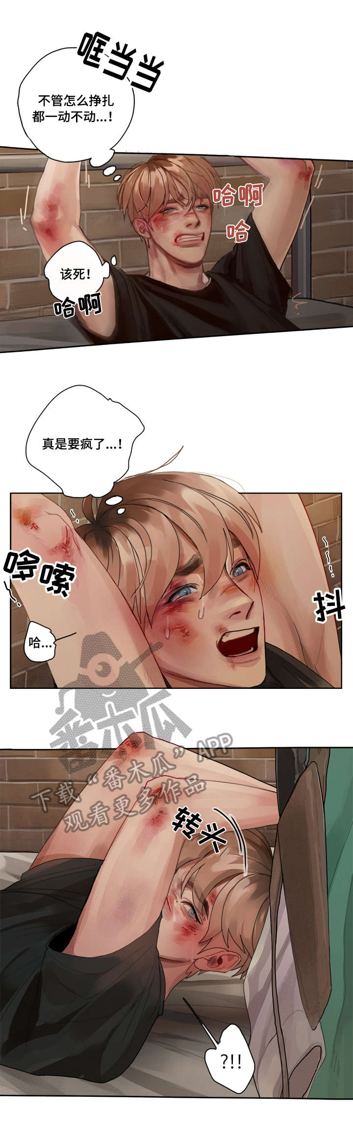 臣服漫画,第4章：痛3图