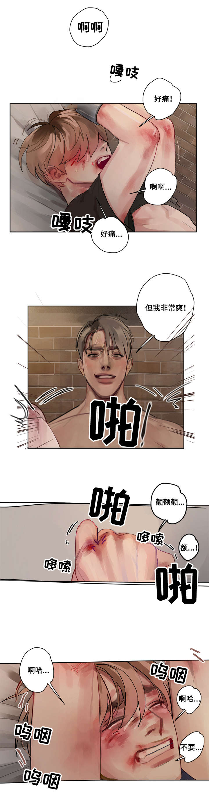 臣服漫画,第4章：痛5图