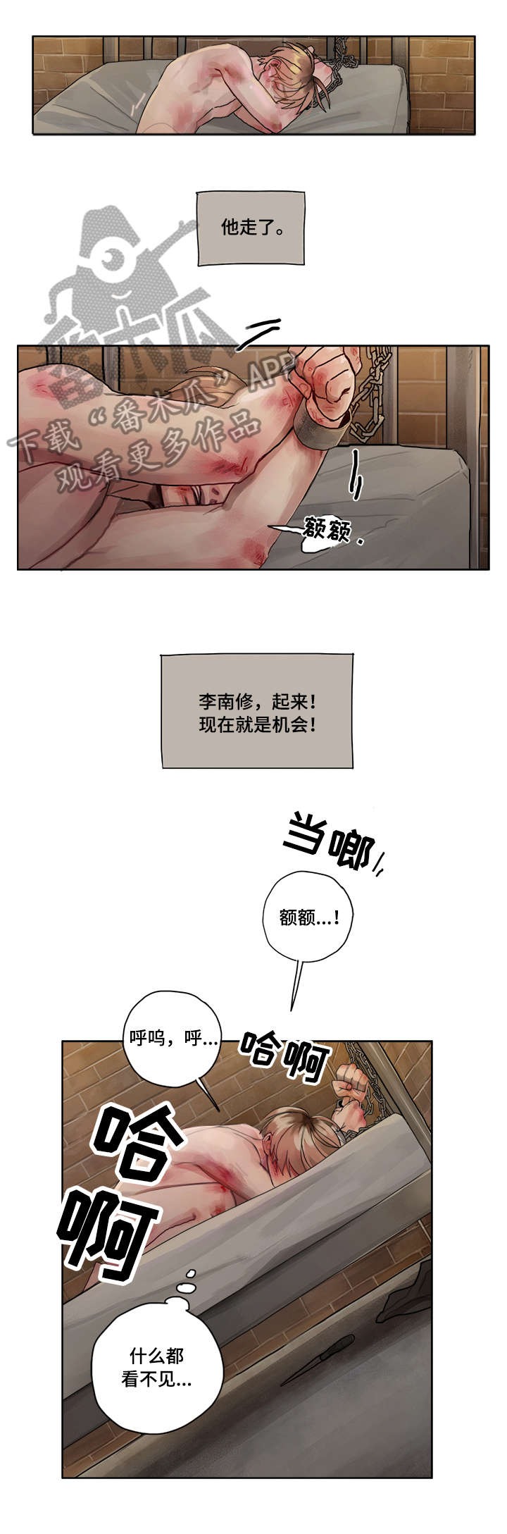 臣服漫画,第5章：机会5图