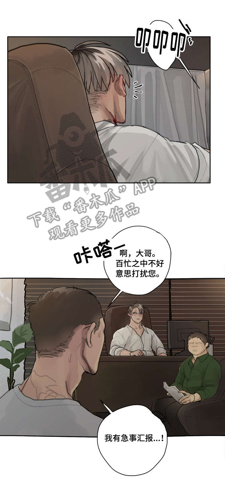 臣服漫画,第6章：红候鸟2图