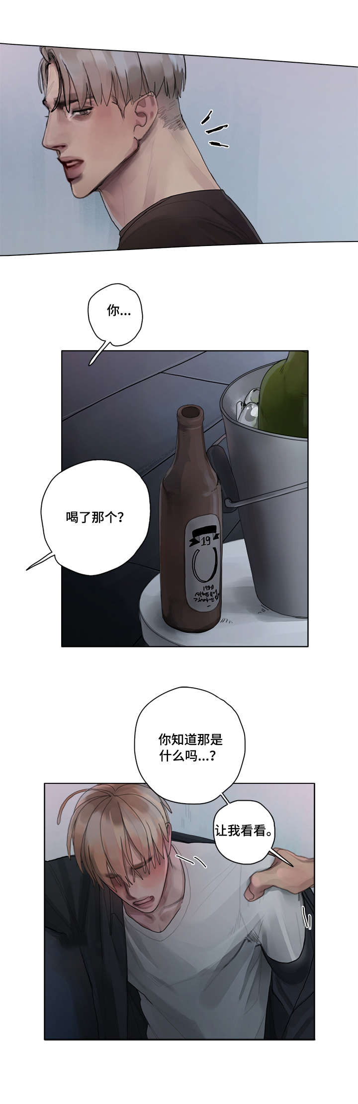 臣服在我小说漫画,第12章：迷酒4图
