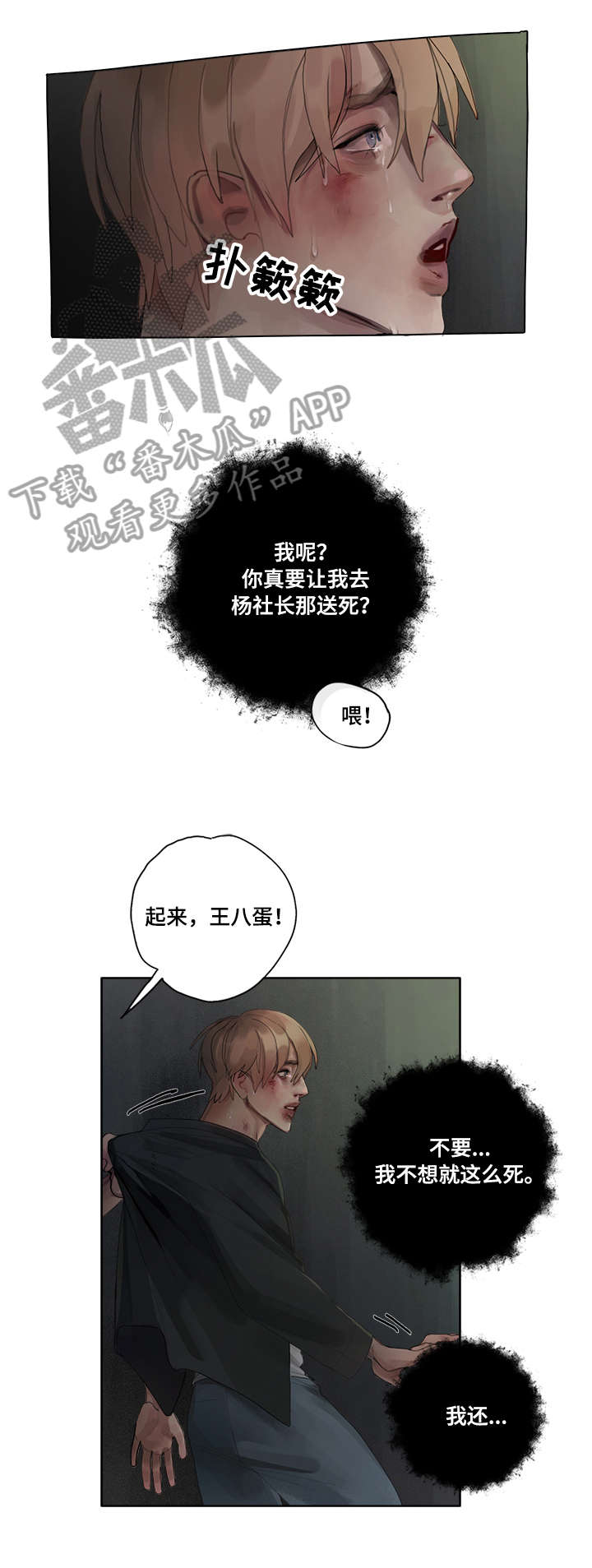 臣服段衍徐宴小说免费全文完整笔趣阁漫画,第11章：求救5图