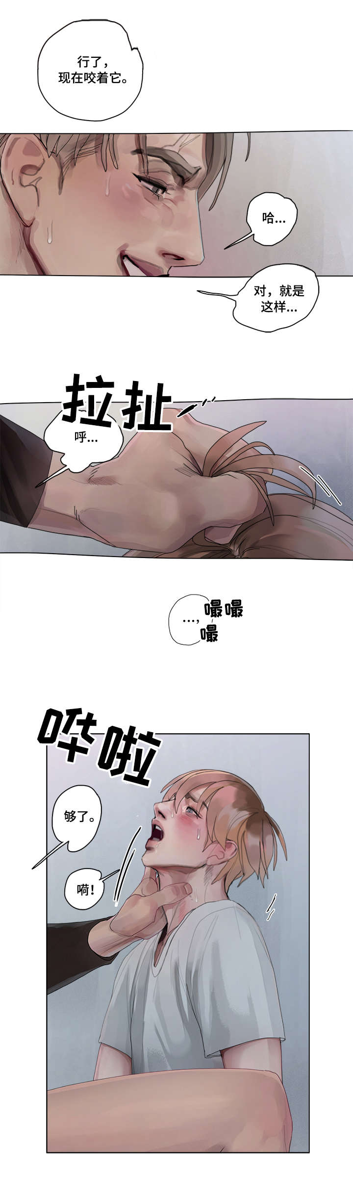 臣服漫画,第13章：幻象2图
