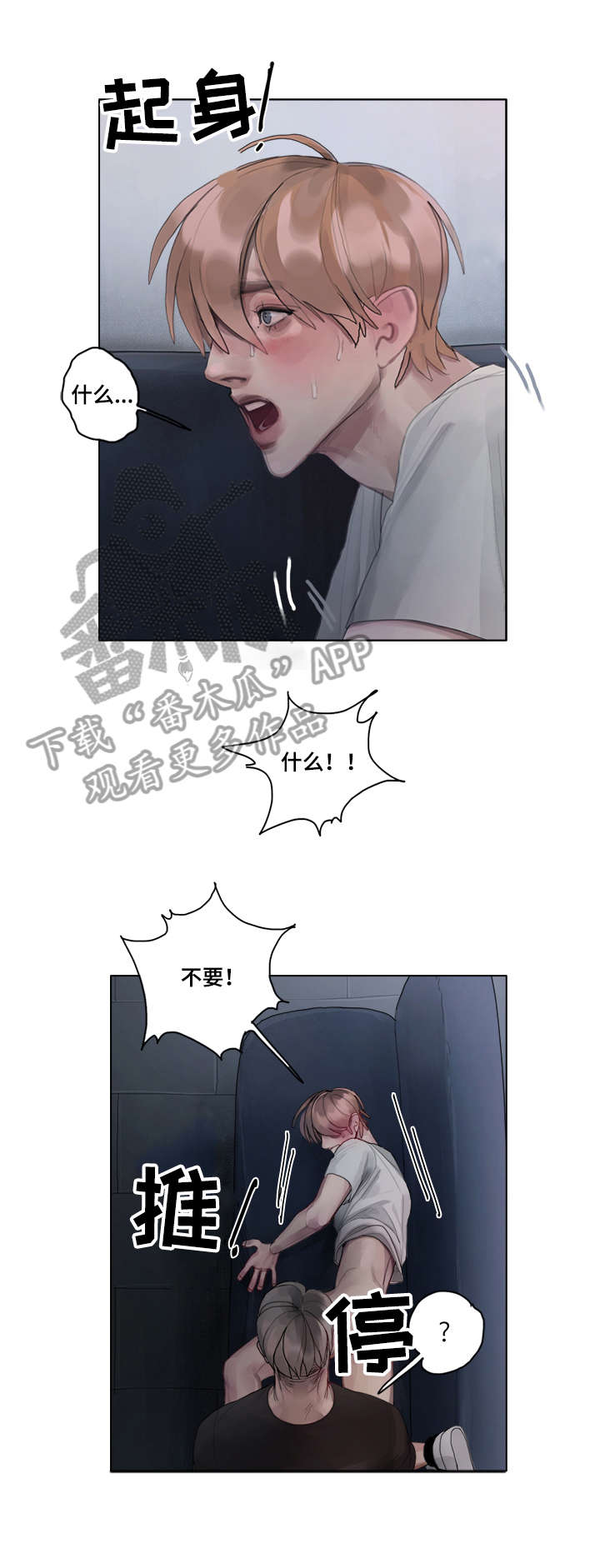 臣服漫画,第13章：幻象1图