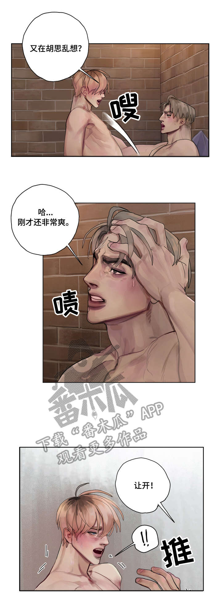 臣服漫画,第9章：逃出3图