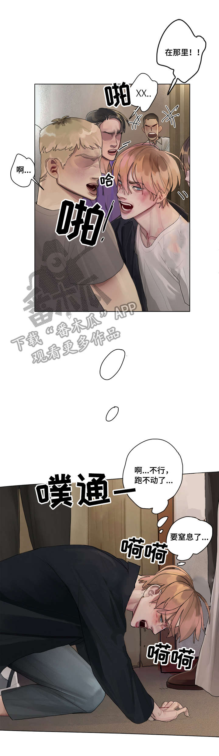 臣服是什么意思漫画,第11章：求救2图
