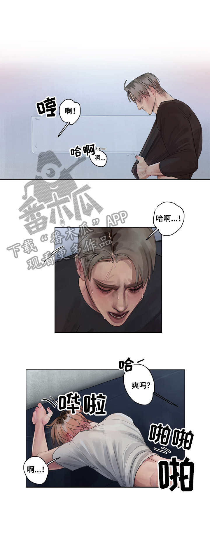 臣服漫画,第13章：幻象3图
