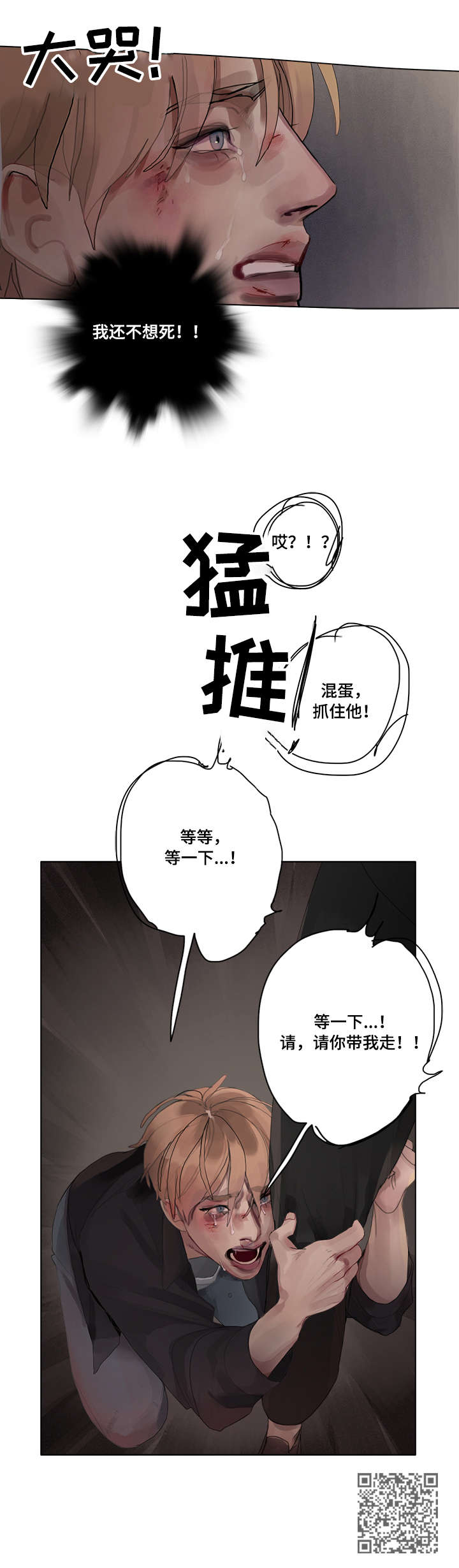 臣服4漫画,第11章：求救1图