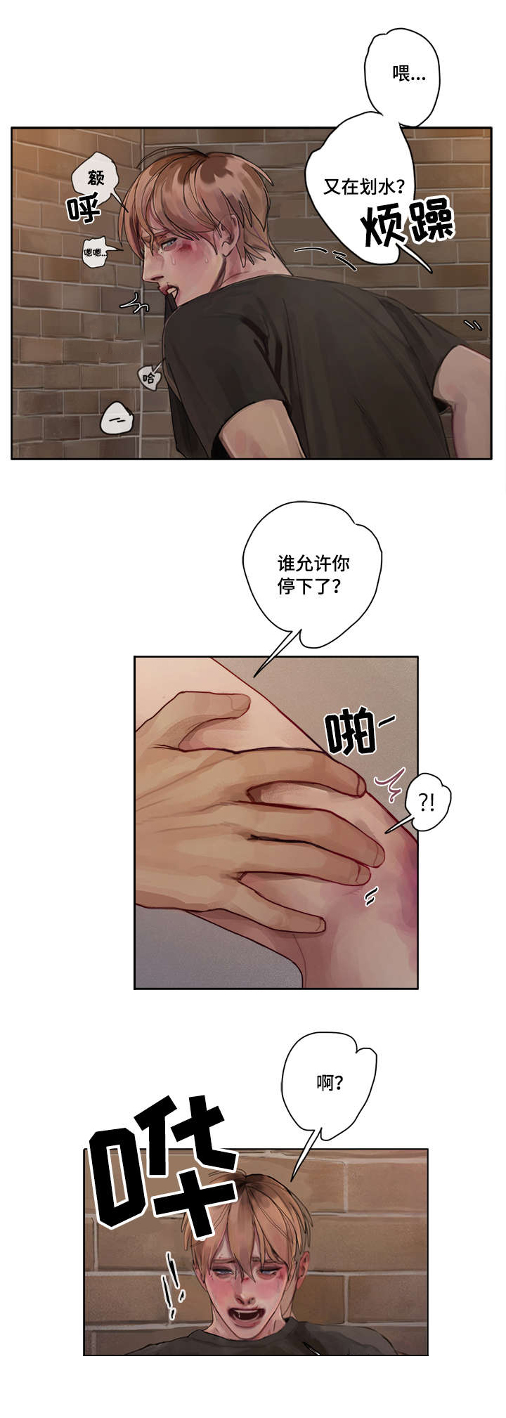 臣服实验作者迈克·辛格漫画,第1章：大哥5图