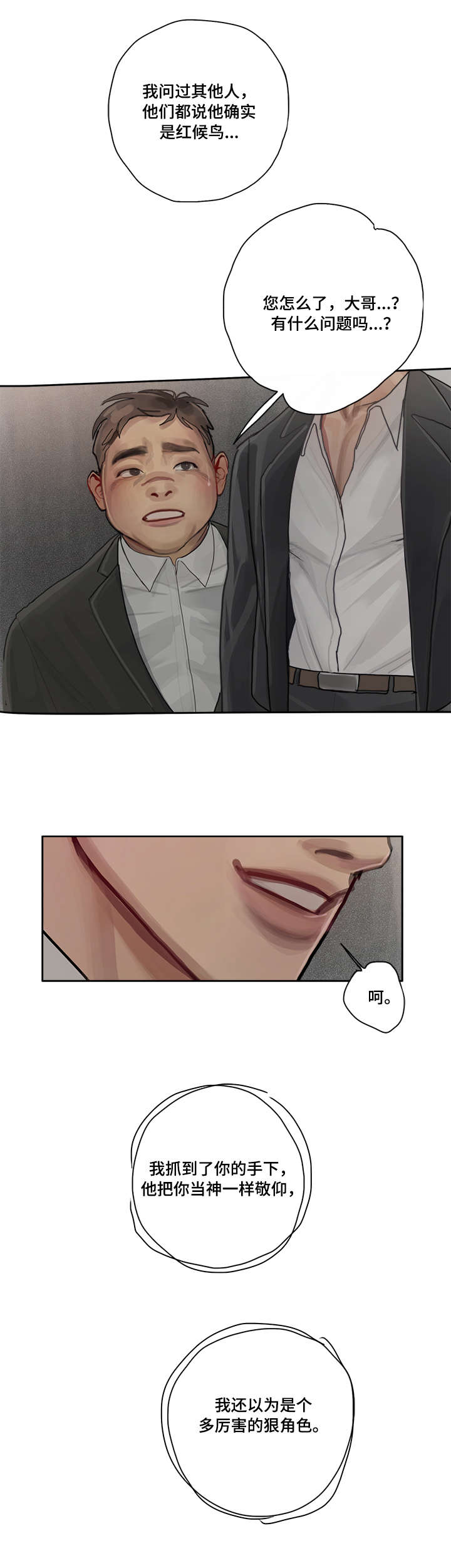 臣服漫画,第7章：下三滥4图