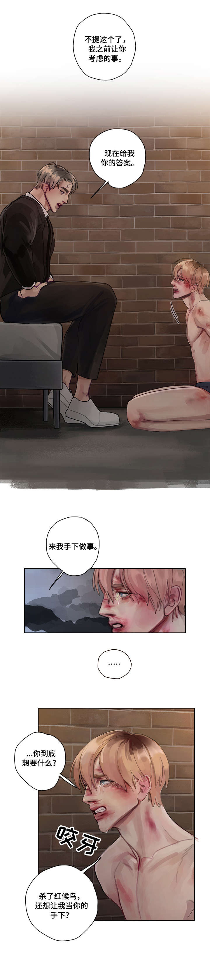 臣服漫画,第8章：背叛2图