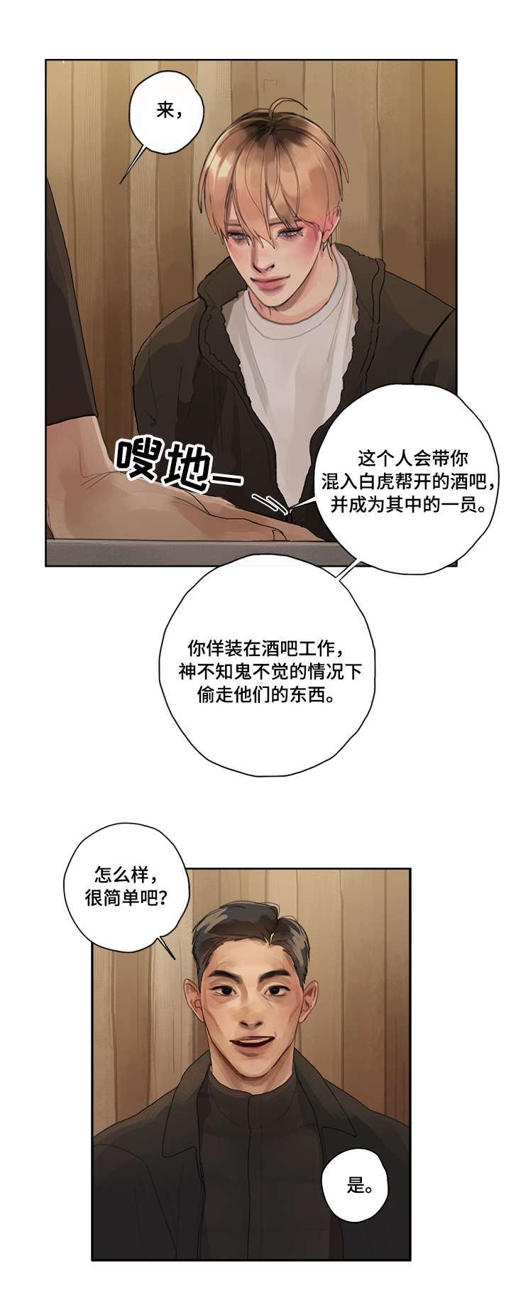 臣服漫画,第2章：间谍5图