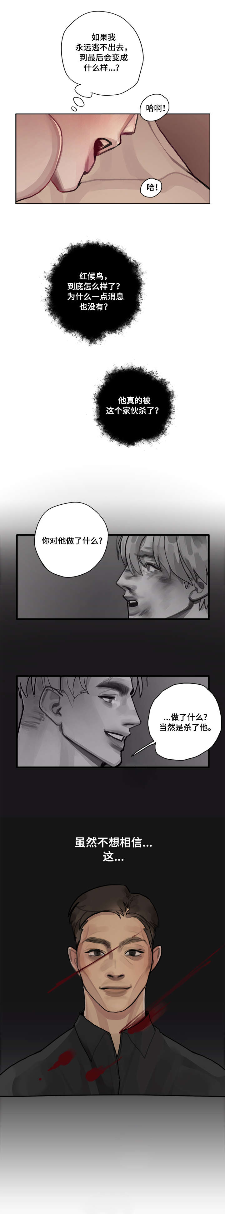 臣服漫画,第9章：逃出2图