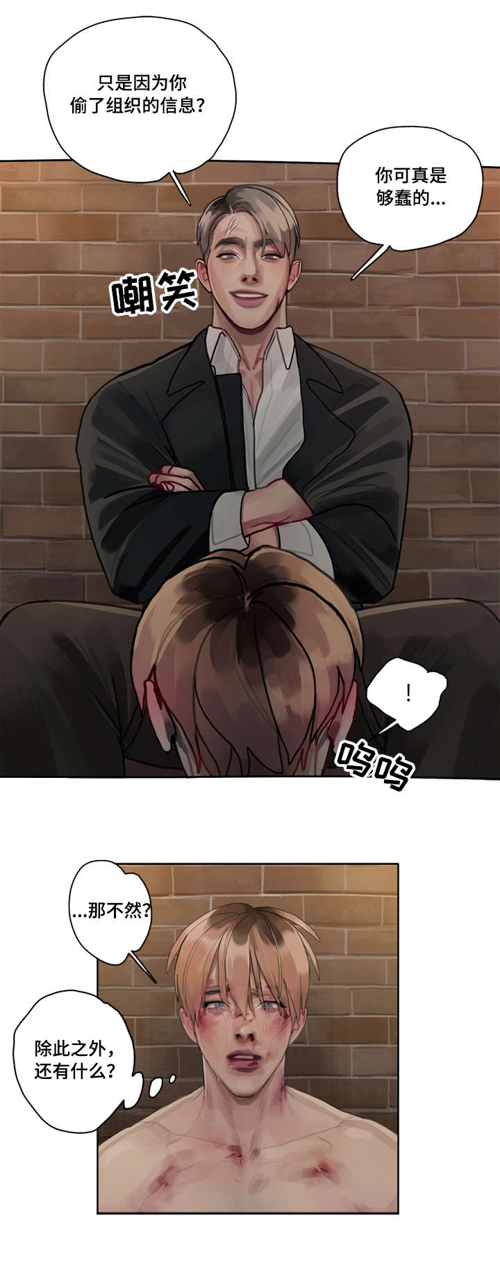 臣服漫画,第8章：背叛4图