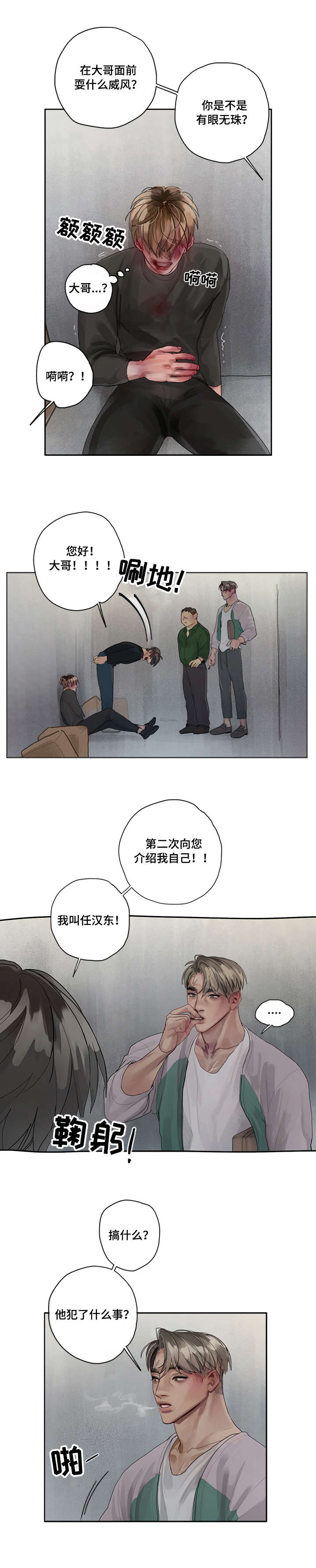 臣服漫画,第2章：间谍3图