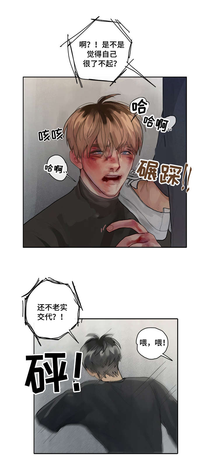 臣服漫画,第2章：间谍2图