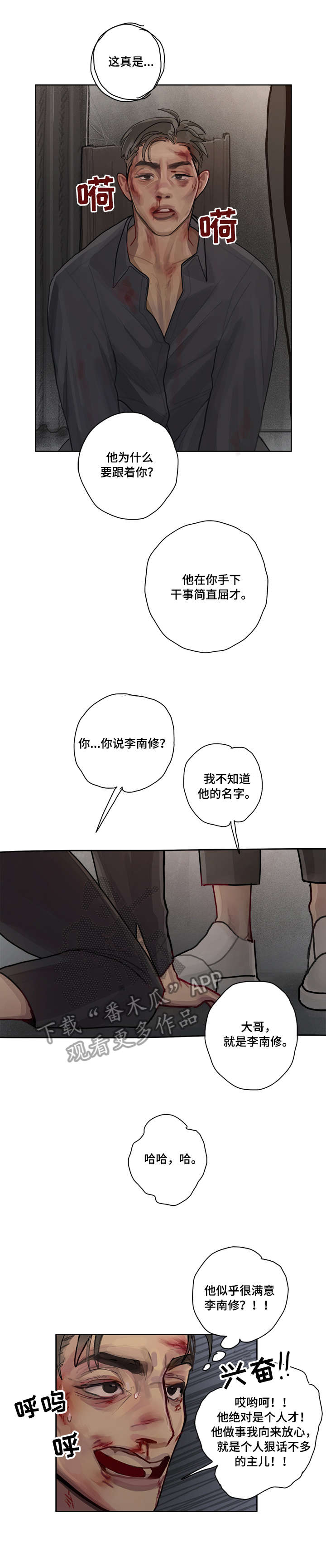 臣服漫画,第7章：下三滥5图