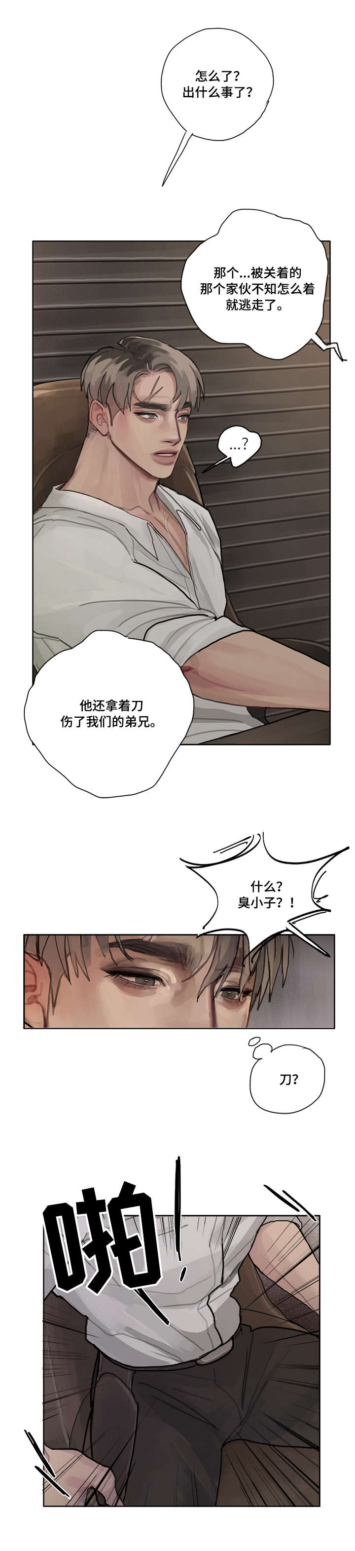 臣服漫画,第6章：红候鸟3图