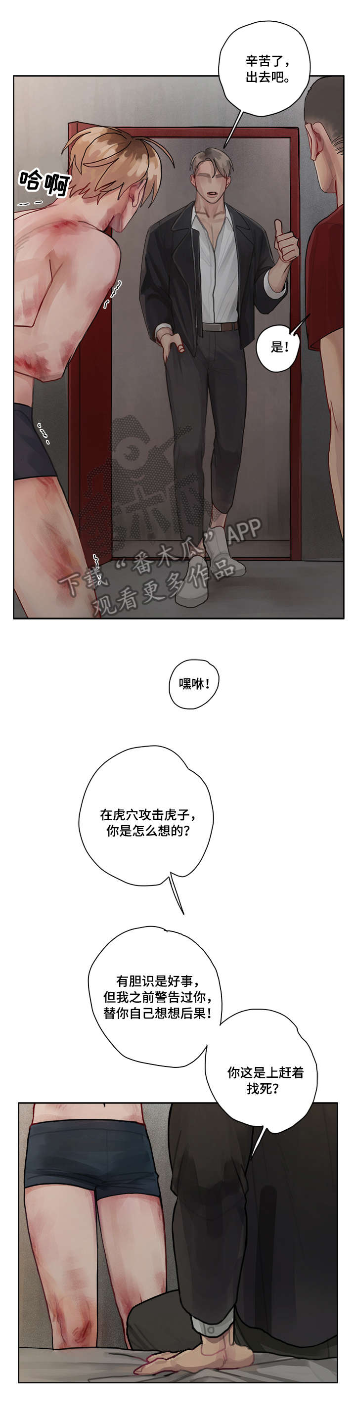 臣服漫画,第7章：下三滥5图