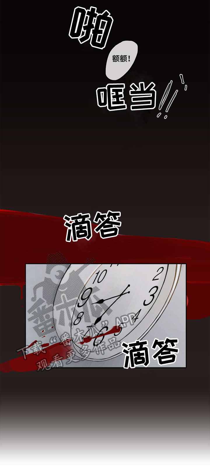 臣服漫画,第6章：红候鸟3图