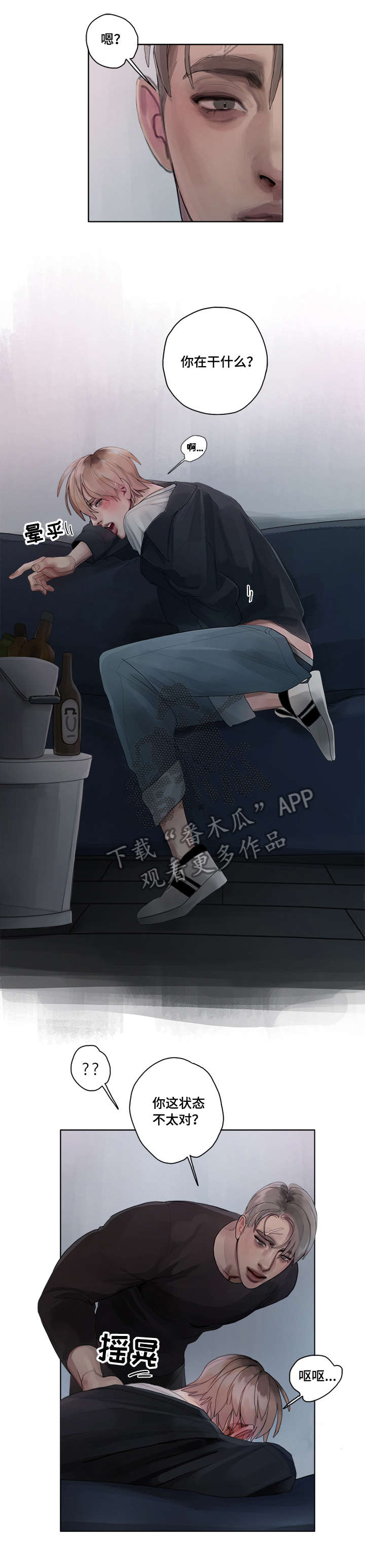 臣服在我小说漫画,第12章：迷酒3图