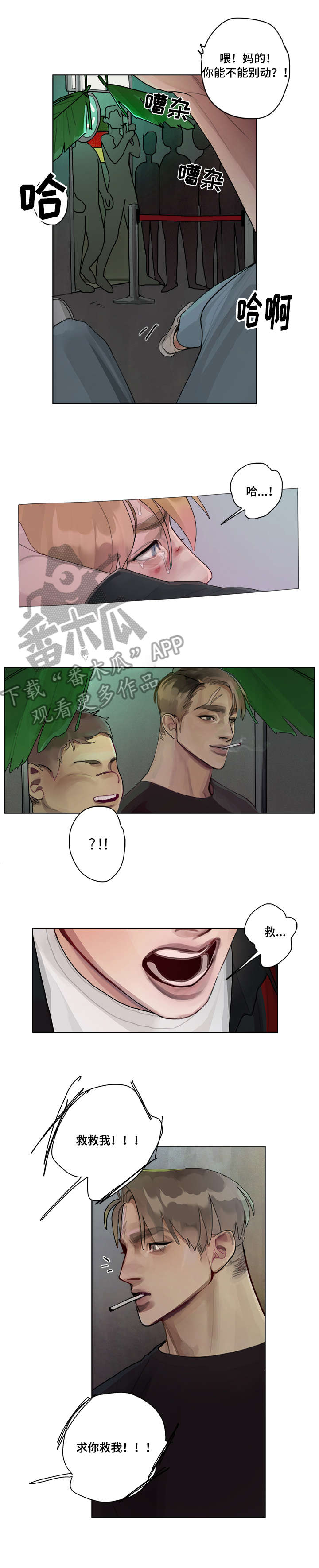 臣服是什么意思漫画,第11章：求救4图