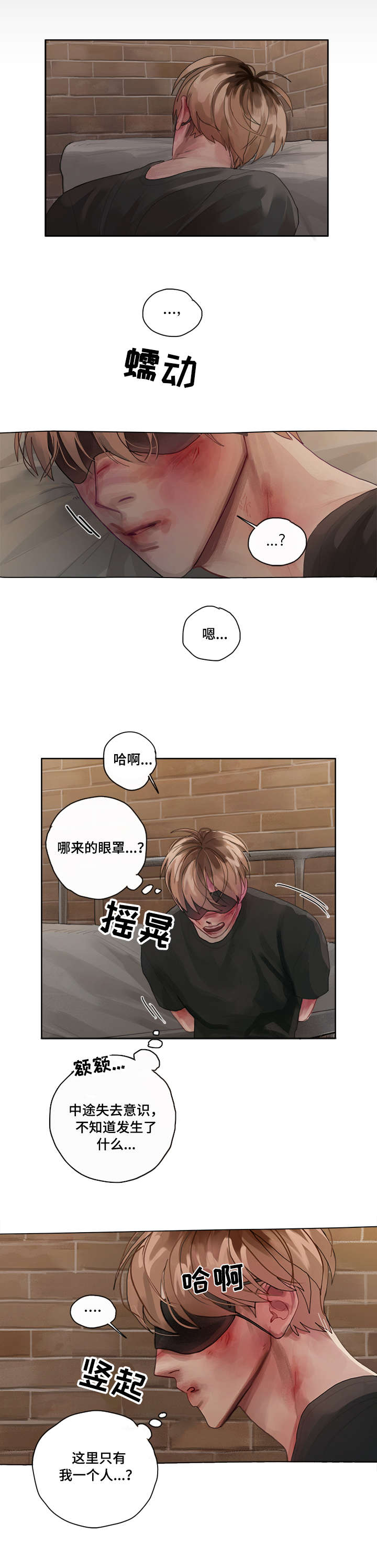 臣服实验作者迈克·辛格漫画,第3章：严重性1图