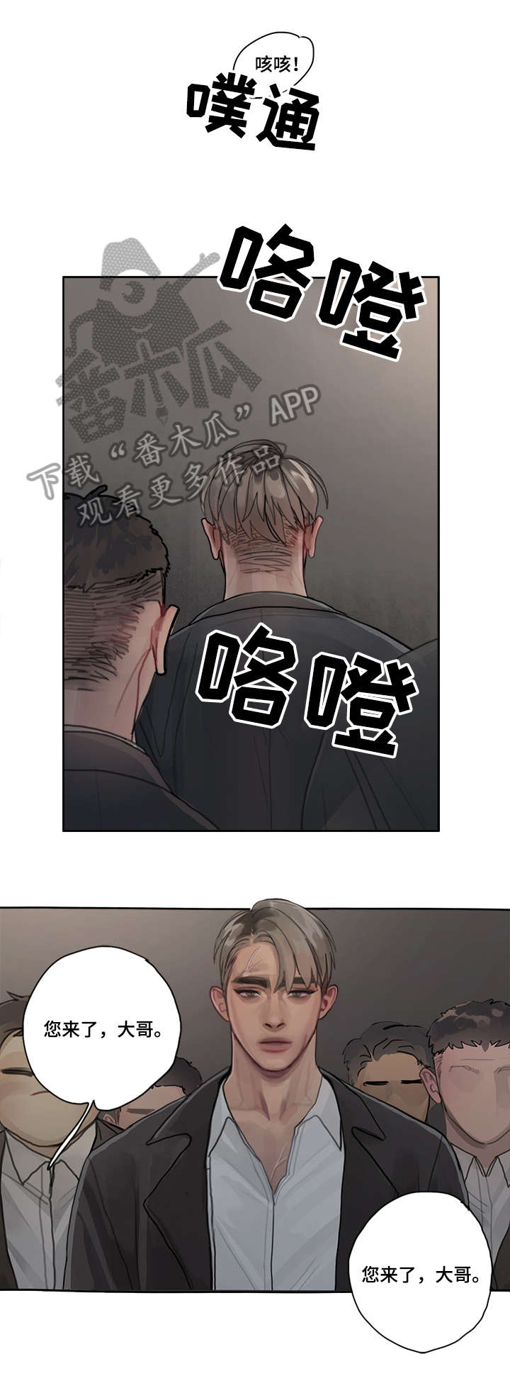 臣服漫画,第7章：下三滥1图
