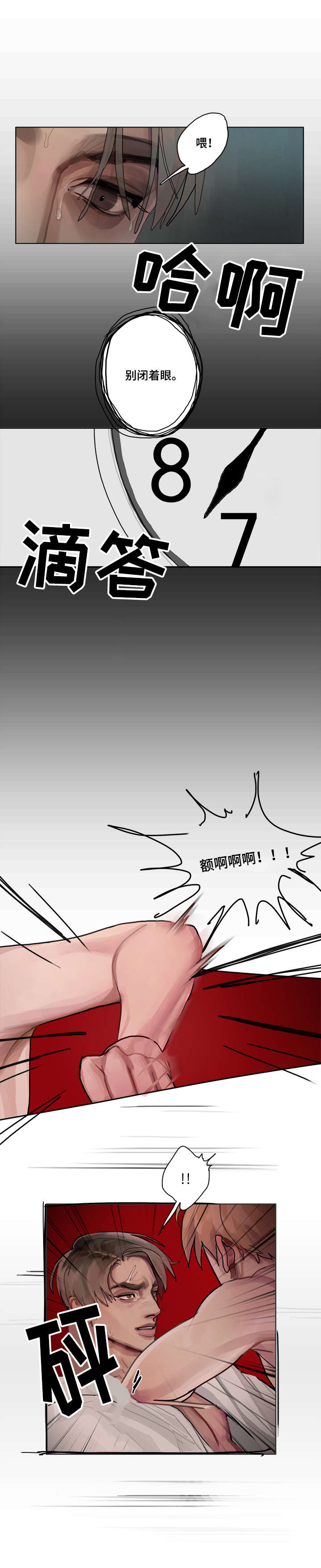 臣服漫画,第8章：背叛3图