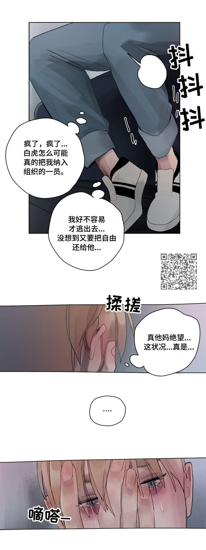 臣服漫画,第12章：迷酒5图