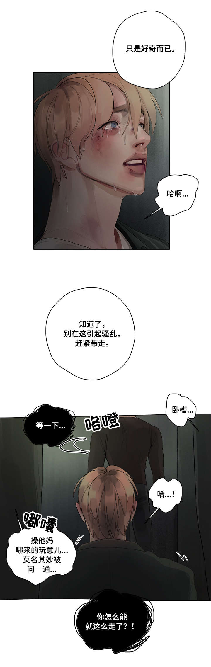 臣服段衍徐宴小说免费全文完整笔趣阁漫画,第11章：求救4图
