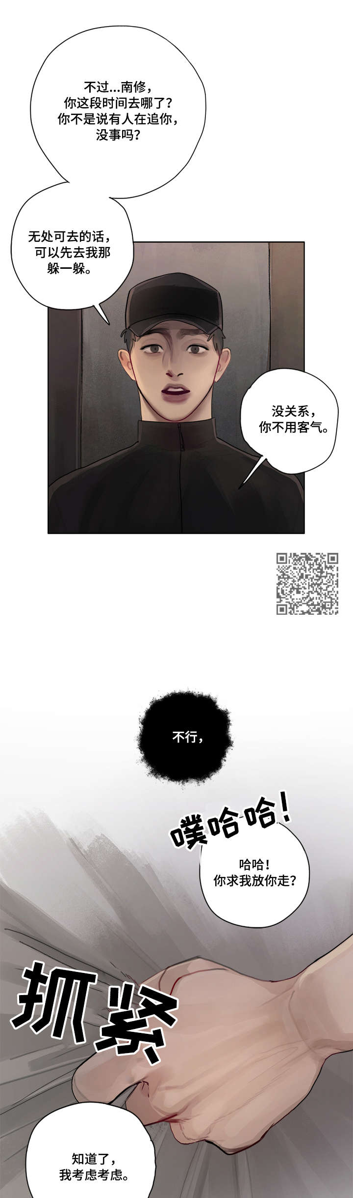 臣服漫画,第10章：证实1图