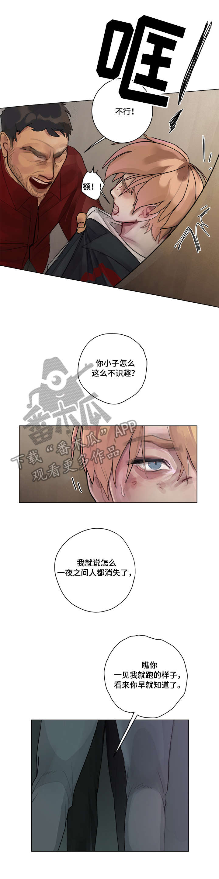 臣服漫画,第10章：证实2图