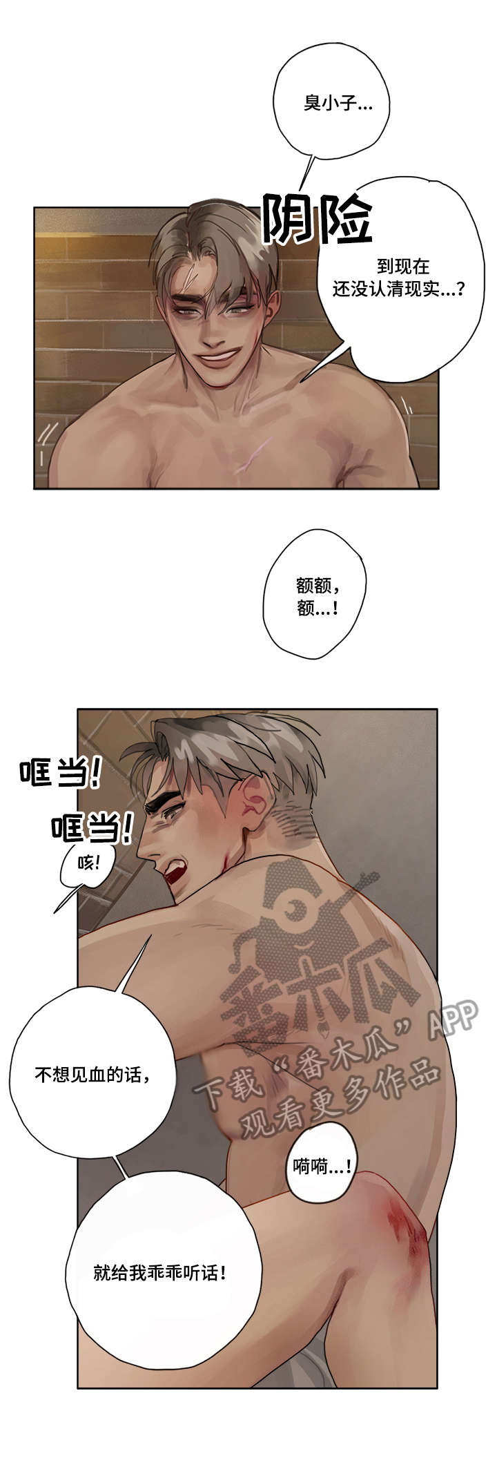 臣服漫画,第4章：痛2图
