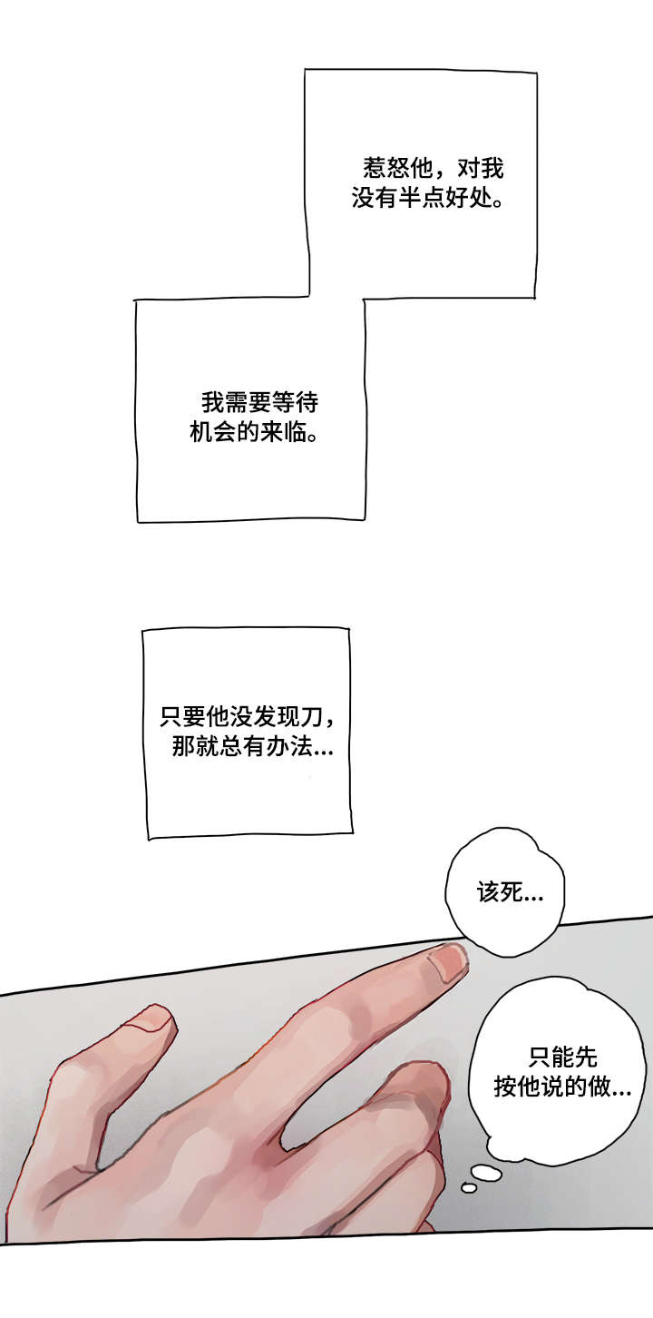 臣服漫画,第5章：机会5图
