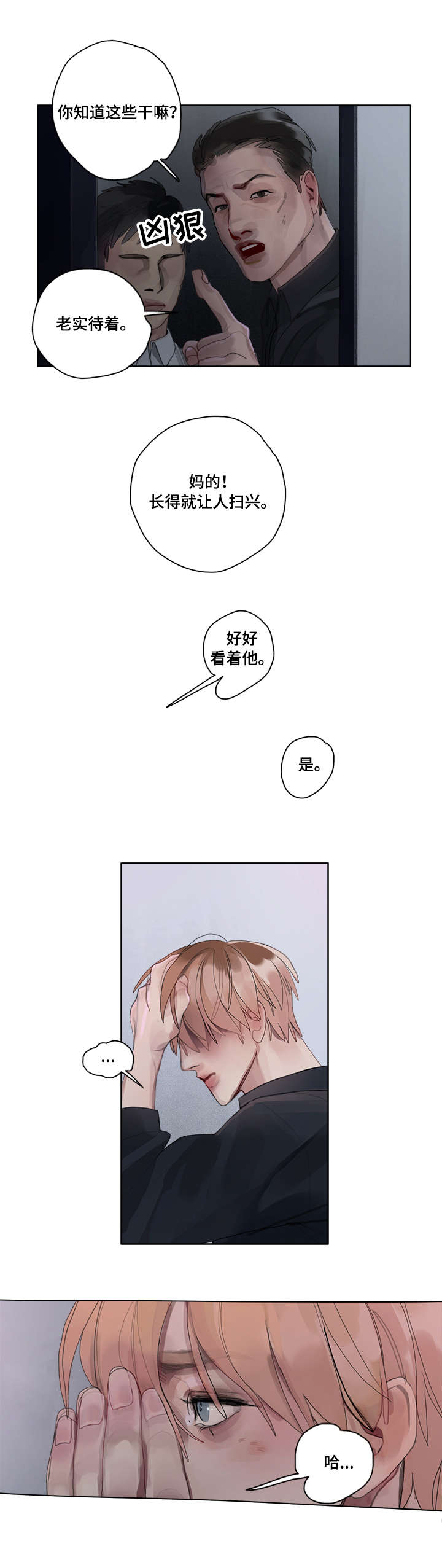 臣服漫画,第12章：迷酒4图