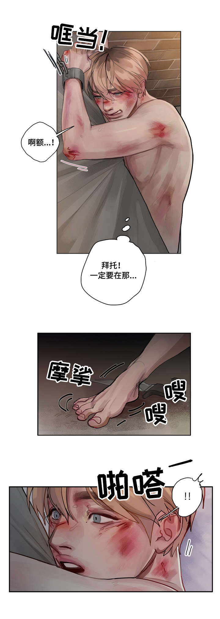 臣服漫画,第5章：机会1图