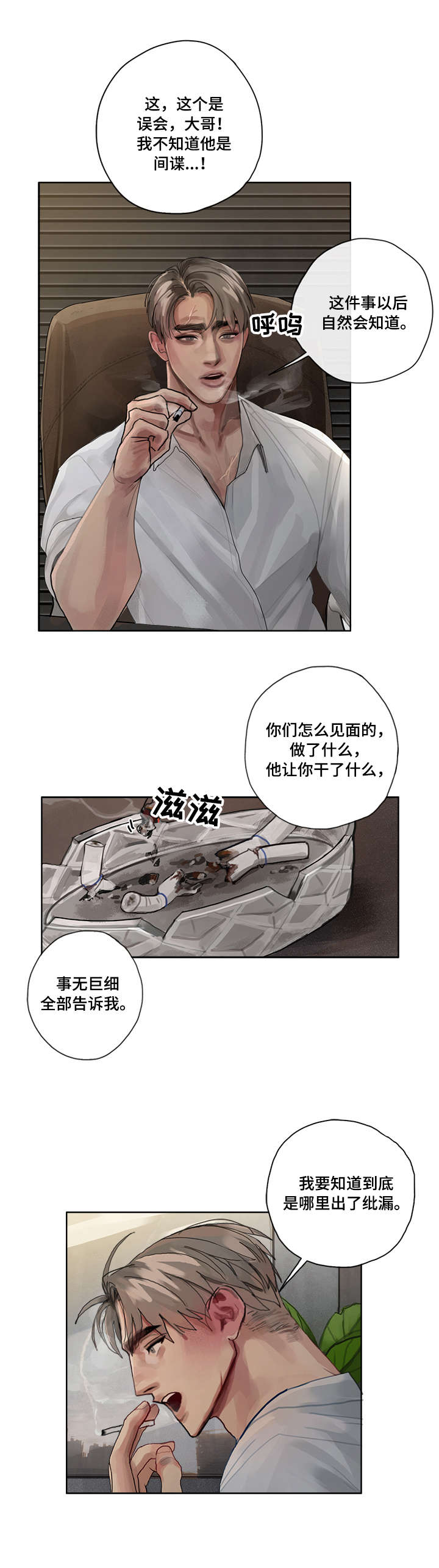 臣服漫画,第6章：红候鸟2图