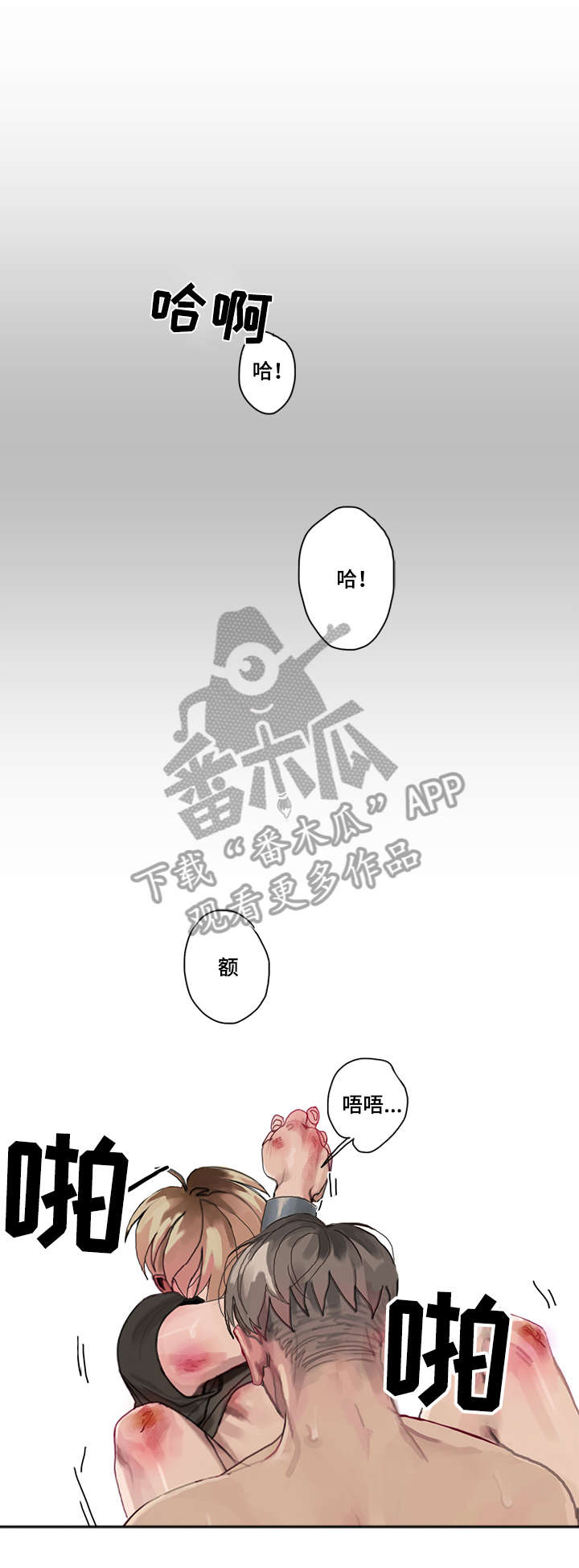 臣服漫画,第4章：痛4图