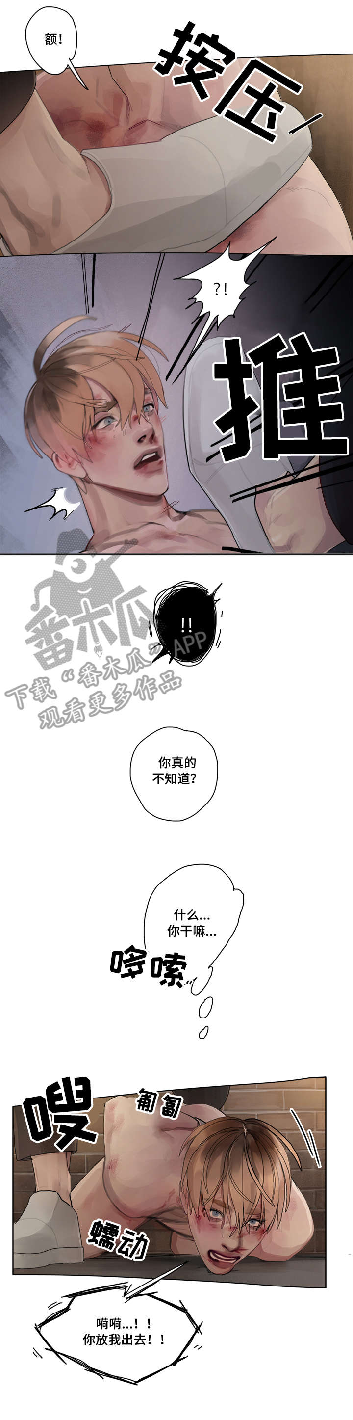 臣服漫画,第8章：背叛5图
