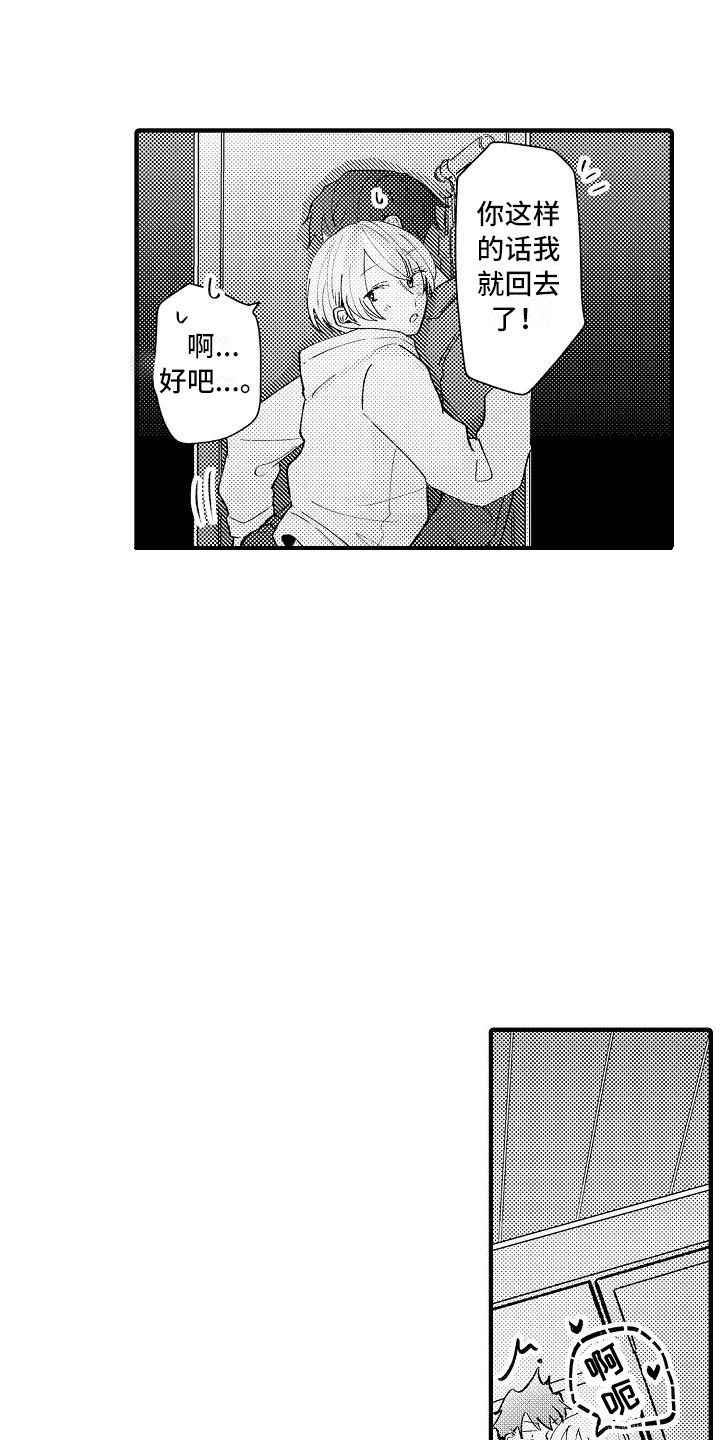 垃圾场的玫瑰漫画,第12章：心情变好4图