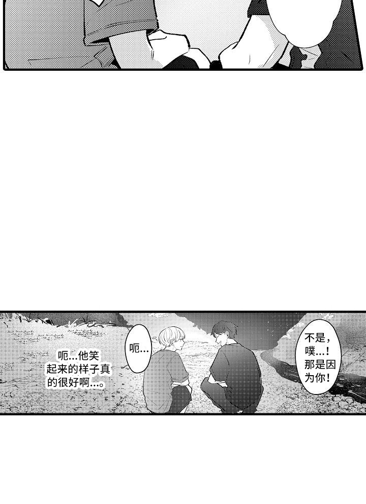 垃圾场的土壤会很肥沃吗漫画,第24章：有点开心1图