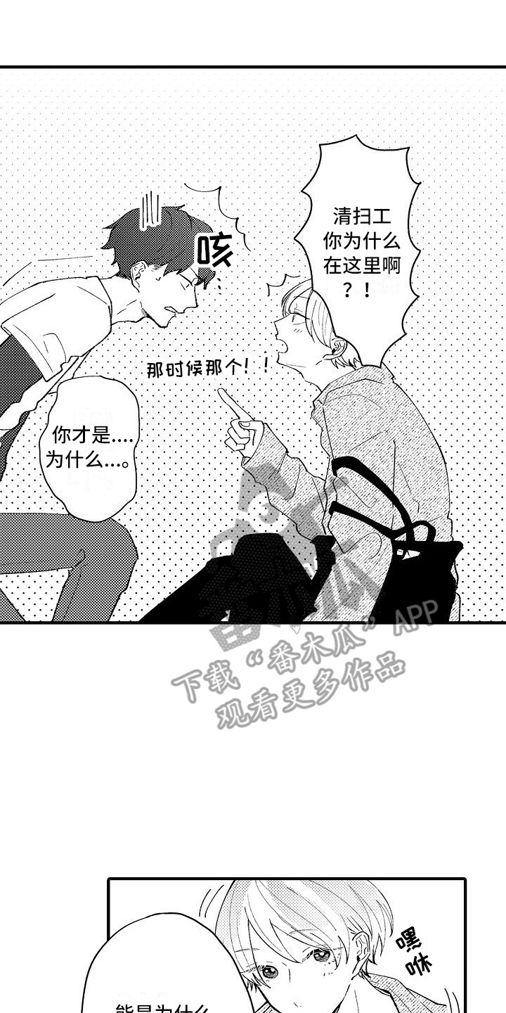 垃圾场的玫瑰漫画,第4章：帮手社团3图