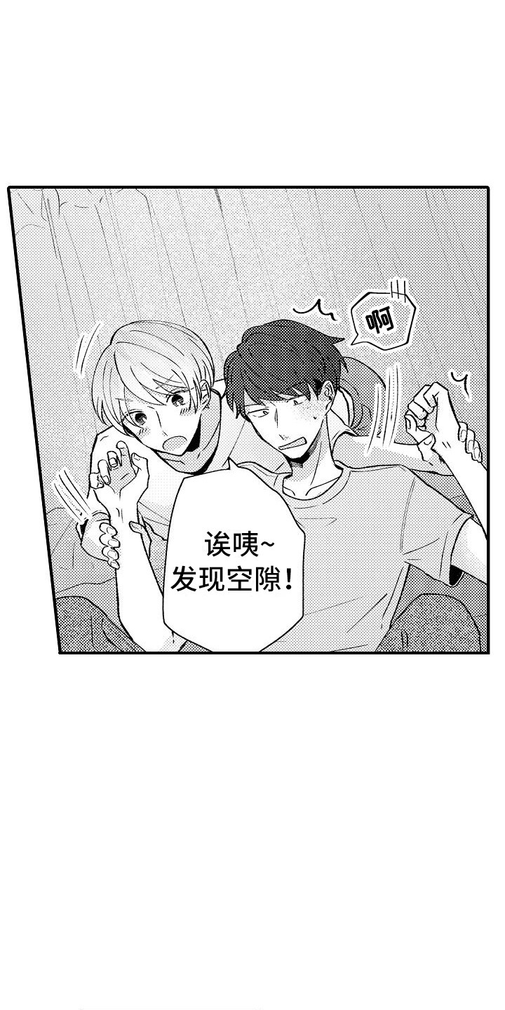 垃圾场捡宝贝漫画,第15章：很自然4图