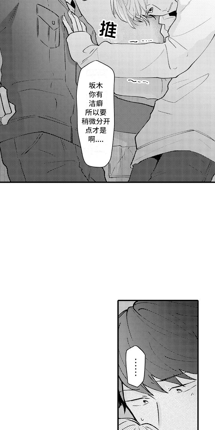 垃圾场的工作原理漫画,第10章：躲藏2图