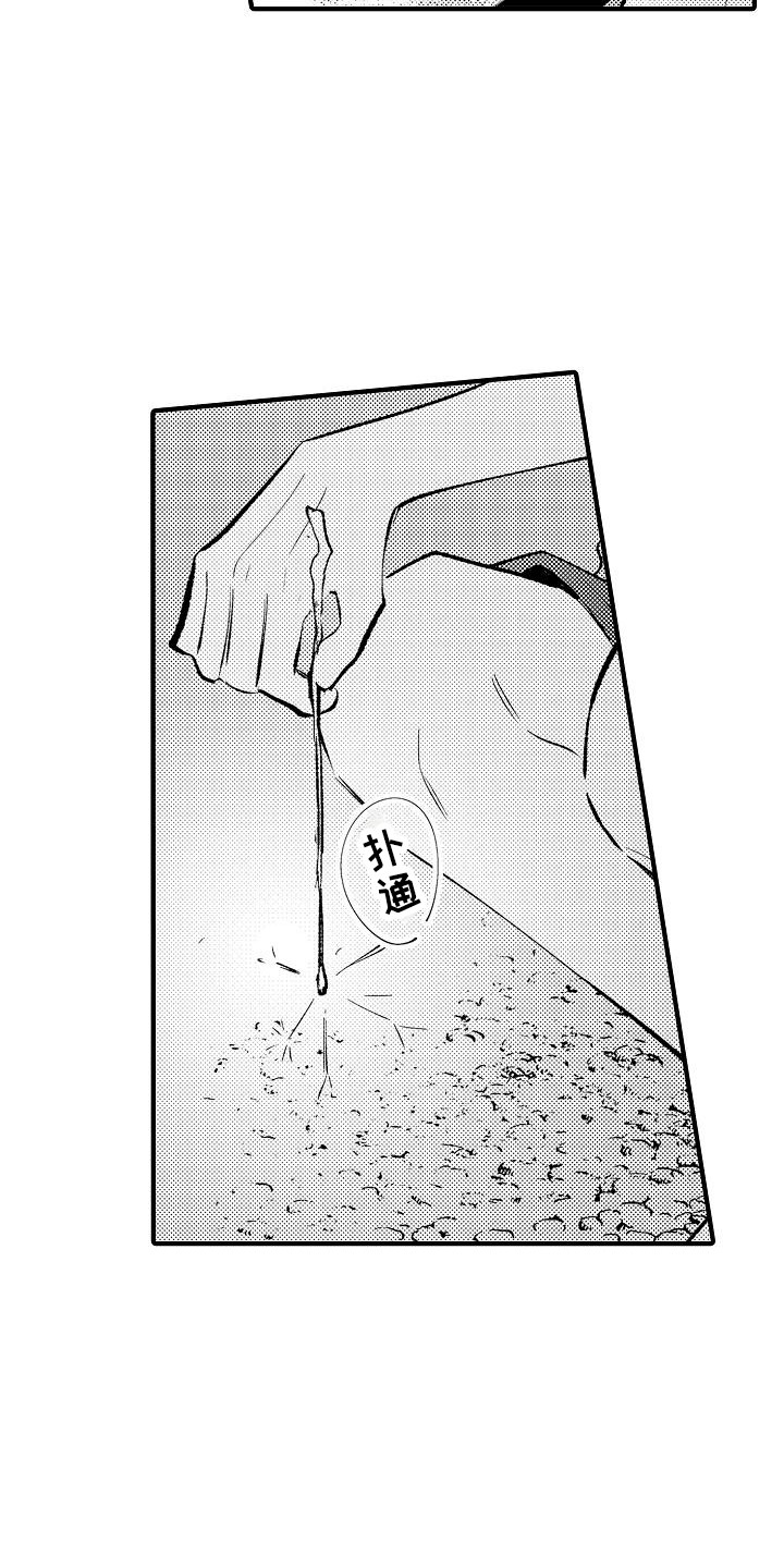 垃圾场兰花草漫画,第24章：有点开心2图